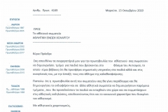 ΕΠΙΣΤΟΛΗ ΕΟΚ